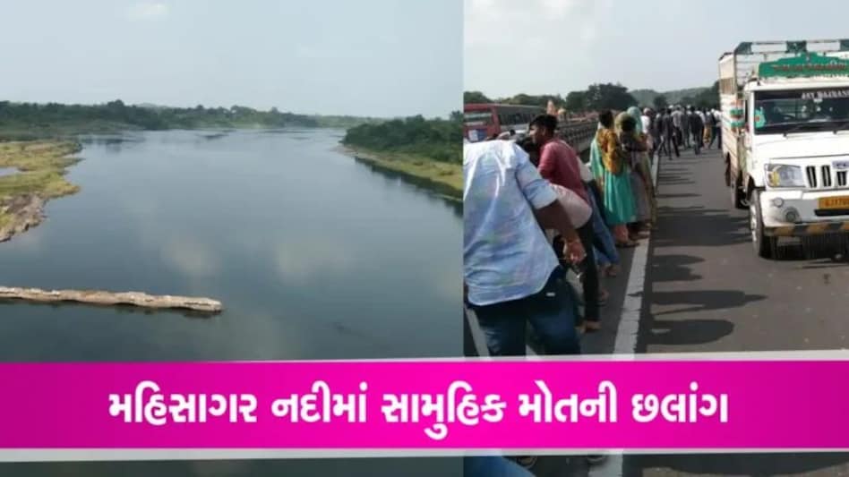 Mahisagar News: બે વ્યક્તિએ મહિસાગરમાં જંપલાવ્યું, 1ની મળી લાશ gujarattak