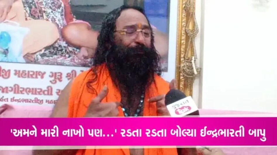 Salangpur temple: ઇન્દ્રભારતી બાપુ ધ્રુસ્કે ધ્રુસ્કે રડી પડ્યા, હનુમાનજીના અપમાનથી લોહી વહેવડાવવાની ચીમકી gujarattak