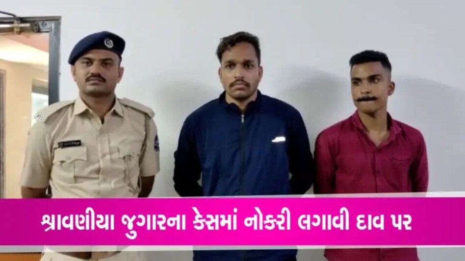 Surat Crime News: શ્રાવણીયા જુગારના કેસમાં લાલચ પડી ભારે, 9300 માટે નોકરી લાગી દાવ પર gujarattak
