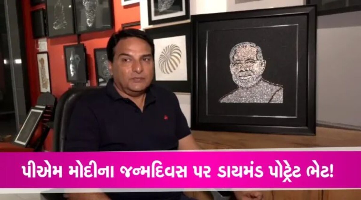 Birthday Gift to Modi: સુરતી ફેન દ્વારા 7200 અમેરિકી ડાયમંડથી તૈયાર કરાયું મોદીનું પોટ્રેટ gujarattak