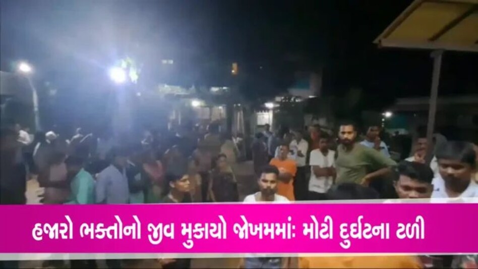 Anand News: ભવનાથ મહાદેવના મંદિરે વીજ કરંટ લાગતા 1નું મોત, 2ની હાલત ગંભીર gujarattak