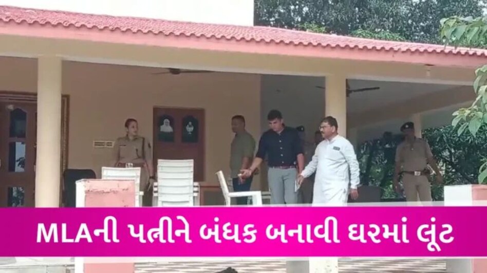 BREAKING: ભિલોડામાં BJPના ધારાસભ્યના ઘરે તસ્કરો ત્રાટક્યા, પત્નીને બંધક બનાવી રોકડ-દાગીનાની લૂંટ gujarattak