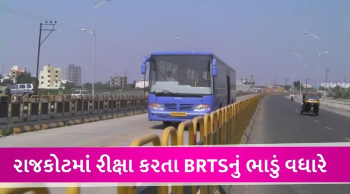 રાજકોટમાં BRTS બસનું ભાડું જાહેરાત વિના જ બે ગણું સુધી વધી ગયું, મુસાફરોની હાલત કફોડી gujarattak