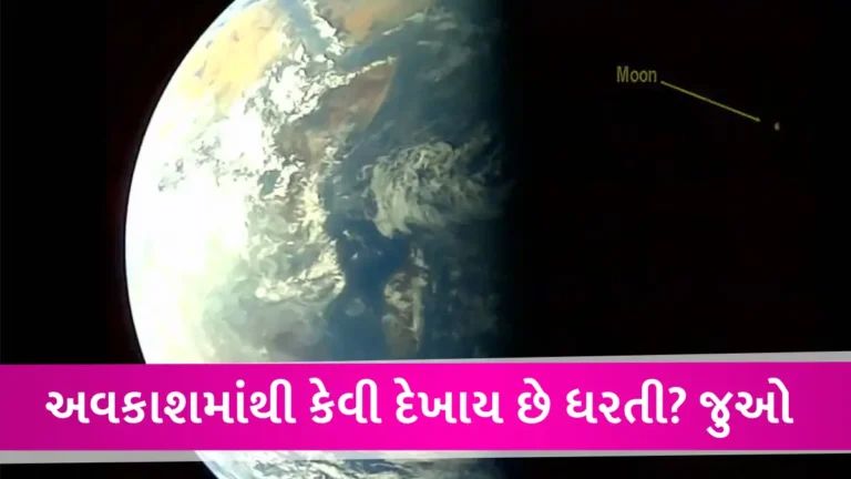 ISROએ અવકાશમાં મોકલેલા Aditya-L1એ લીધી સેલ્ફી, ધરતી અને ચંદ્રમાની તસવીર ક્લિક કરીને મોકલી gujarattak