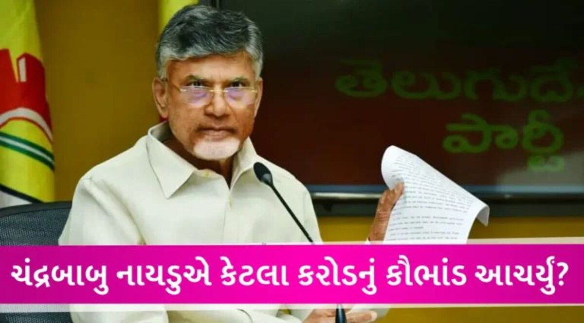 આંધ્ર પ્રદેશના પૂર્વ CM ચંદ્રબાબુ નાયડુની ધરપકડ, કરોડોના કૌભાંડ કેસમાં CIDની મોટી કાર્યવાહી! gujarattak