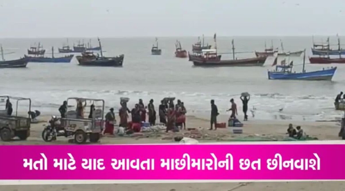 Fisherman News: દીવથી ખદેડ્યા તો હવે ગુજરાતમાંથી પણ છત છીનવાઈ જવાની, જવું તો જવું ક્યાં? gujarattak