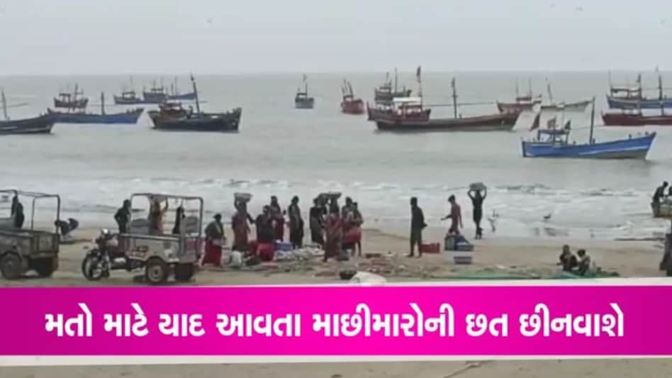 Fisherman News: દીવથી ખદેડ્યા તો હવે ગુજરાતમાંથી પણ છત છીનવાઈ જવાની, જવું તો જવું ક્યાં? gujarattak