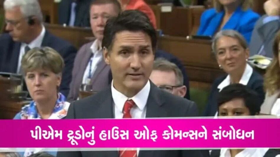 Khalistani Nijjar killing: કેનેડાની સંસદમાં બોલ્યા PM ટ્રૂડો, ખાલિસ્તાની આતંકી નિજ્જરની હત્યામાં થઈ શકે છે ભારતનો હાથ gujarattak