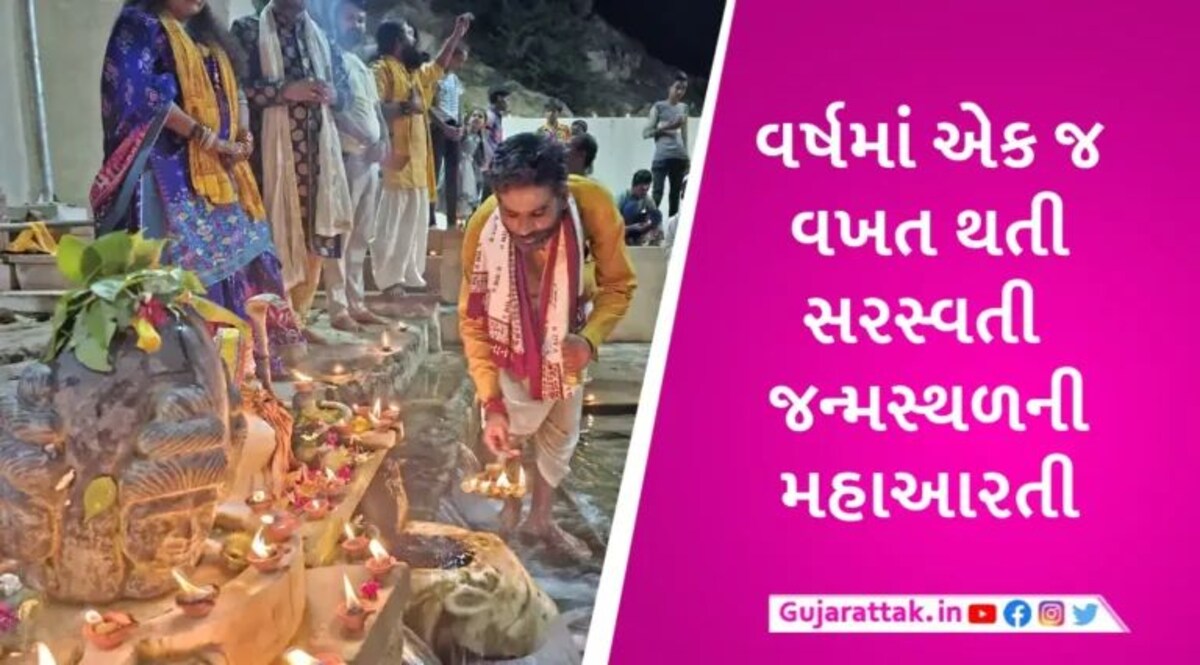 Ambaji News: અંબાજી કોટેશ્વર નજીક સરસ્વતી નદીમાં 2100 દિવાથી મહાઆરતીના કરો દર્શન, Photos gujarattak