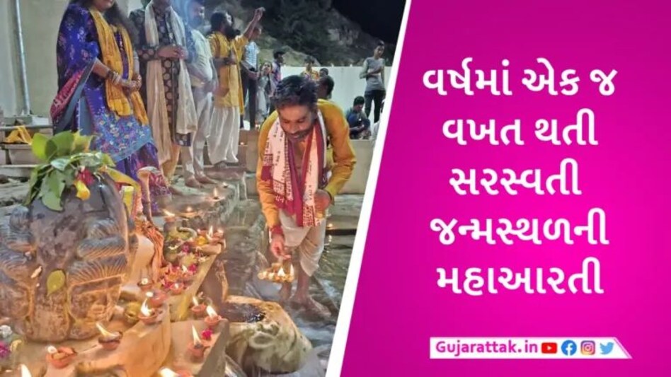 Ambaji News: અંબાજી કોટેશ્વર નજીક સરસ્વતી નદીમાં 2100 દિવાથી મહાઆરતીના કરો દર્શન, Photos gujarattak