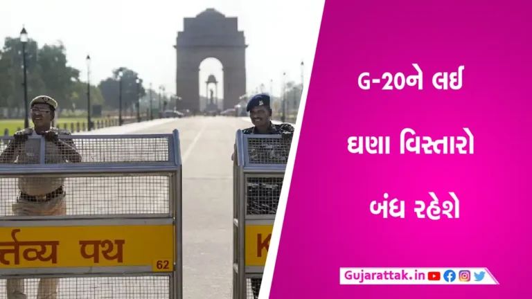 ખાલિસ્તાની, વામપંથી સમૂહ અને વિદ્યાર્થીઓ… G-20 સમિટને લઈ દિલ્હી પોલીસ રડાર પર આ સંગઠનો gujarattak