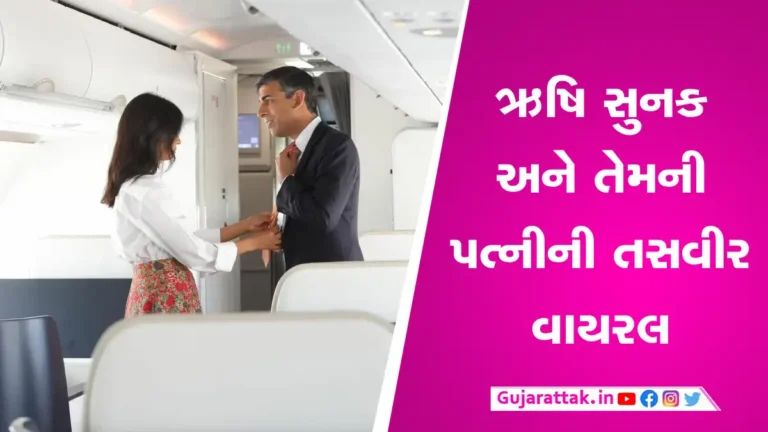 G20 Summit: ઋષિ સુનક અને પત્ની અક્ષતા મૂર્તિની તસવીર વાયરલ, લોકો કરી રહ્યા છે પ્રશંસા gujarattak