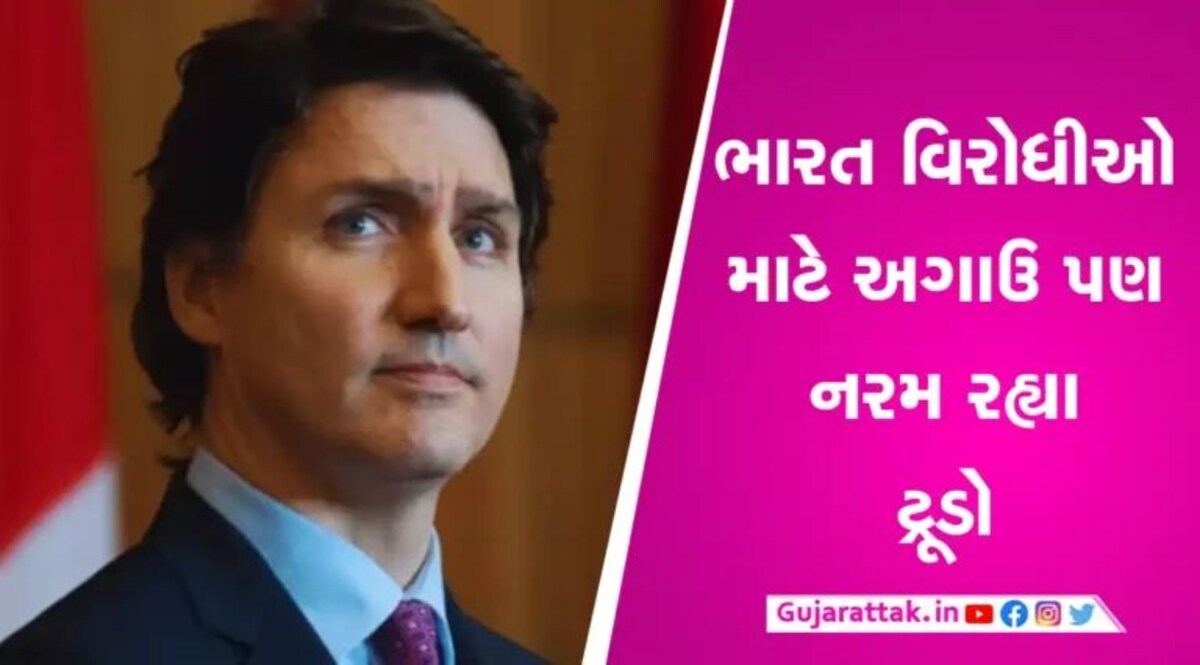 Khalistani Nijjar News: ‘આતંકીને કહ્યો કેનેડિયન નાગરિક’ નિજ્જર જ નહીં, આવા 5 કેસ જ્યારે ખાલિસ્તાનીઓના હમદર્દ બન્યા PM ટ્રૂડો gujarattak