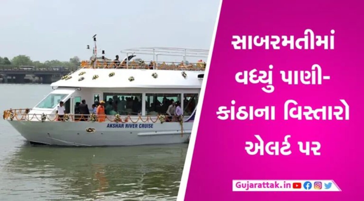 Ahmedabad Rain Update: સાબરમતીમાં છોડાયું પાણી, ફ્લોટિંગ રેસ્ટોરાં બંધ, નદી કાંઠે એલર્ટ gujarattak