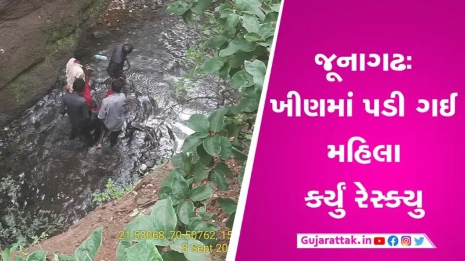 Junagadh News: ગિરનારના પહાડો વચ્ચેની ખીણમાં પડી ગઈ મહિલાઃ વનવિભાગે કર્યું રેસક્યુ gujarattak