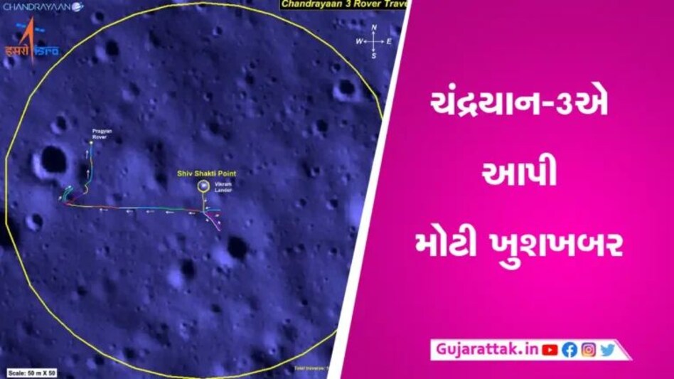Aditya-L1ના સફળ લોન્ટિંગગ વચ્ચે Chandrayaan-3એ આપી એક ખુશખબર gujarattak