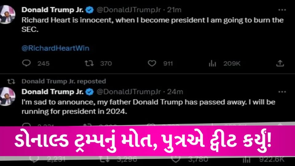 Donald Trump નું મોત? પુત્રએ ટ્વીટ કરીને કહ્યું મારા પિતાનું મોત, પછી થયો મોટો ઘટસ્ફોટ Death of Donald Trump