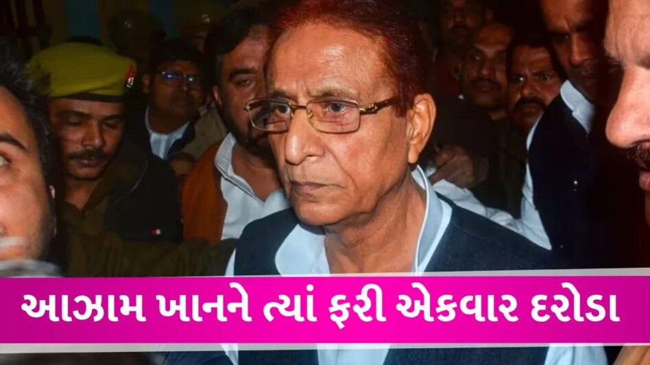 Azam Khan ના ઘરે IT ના દરોડા, 60 કલાક ચાલેલી તપાસમાં ટીમોને શું મળ્યું? IT Raid on Azam Khan's home