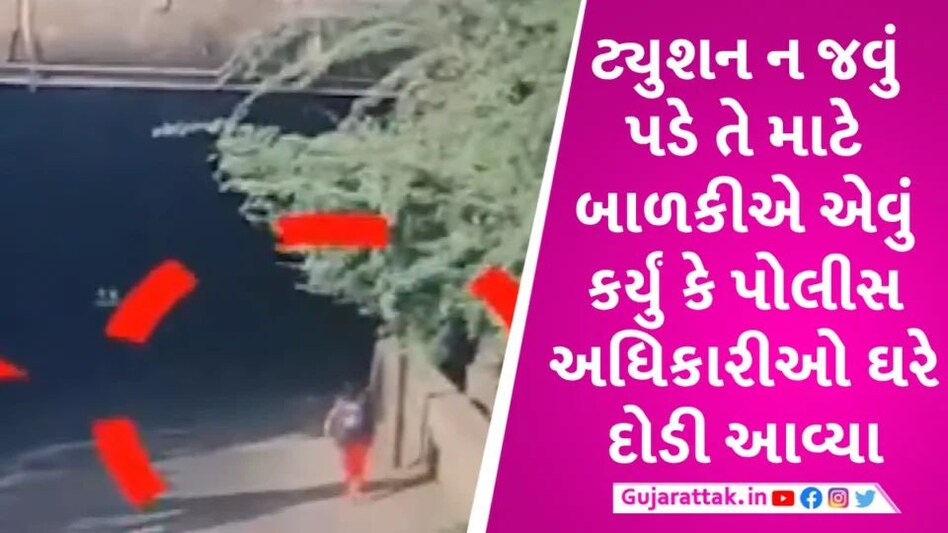 RAJKOT માં ટ્યુશન જવાથી કંટાળેલી બાળકીએ પોતાના જ અપહરણનું નાટક કર્યું Rajkot Police case