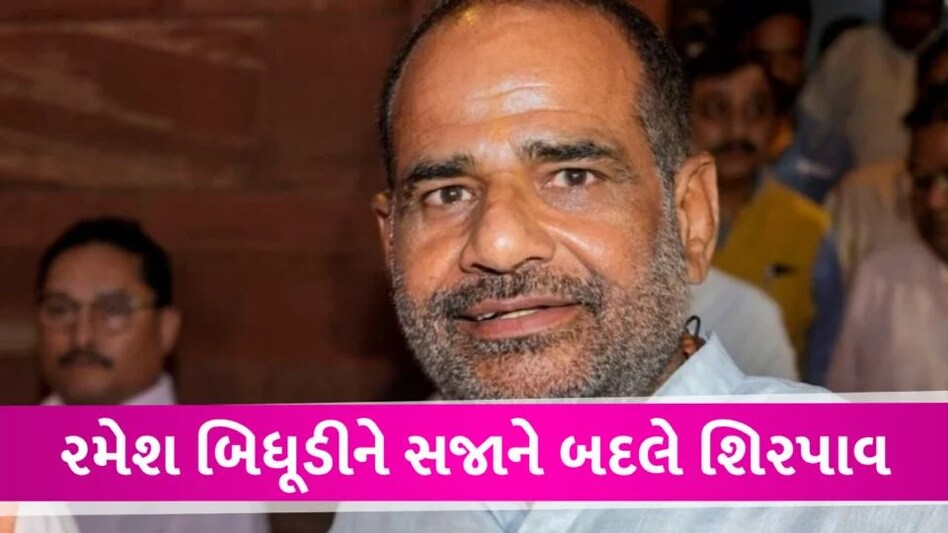 સંસદને અપશબ્દોનો અખાડો બનાવરના BJP નેતા વિરુદ્ધ કાર્યવાહી નહી મોટી જવાબદારી સોંપાઇ Ramesh Bidhudi got a big responsibility