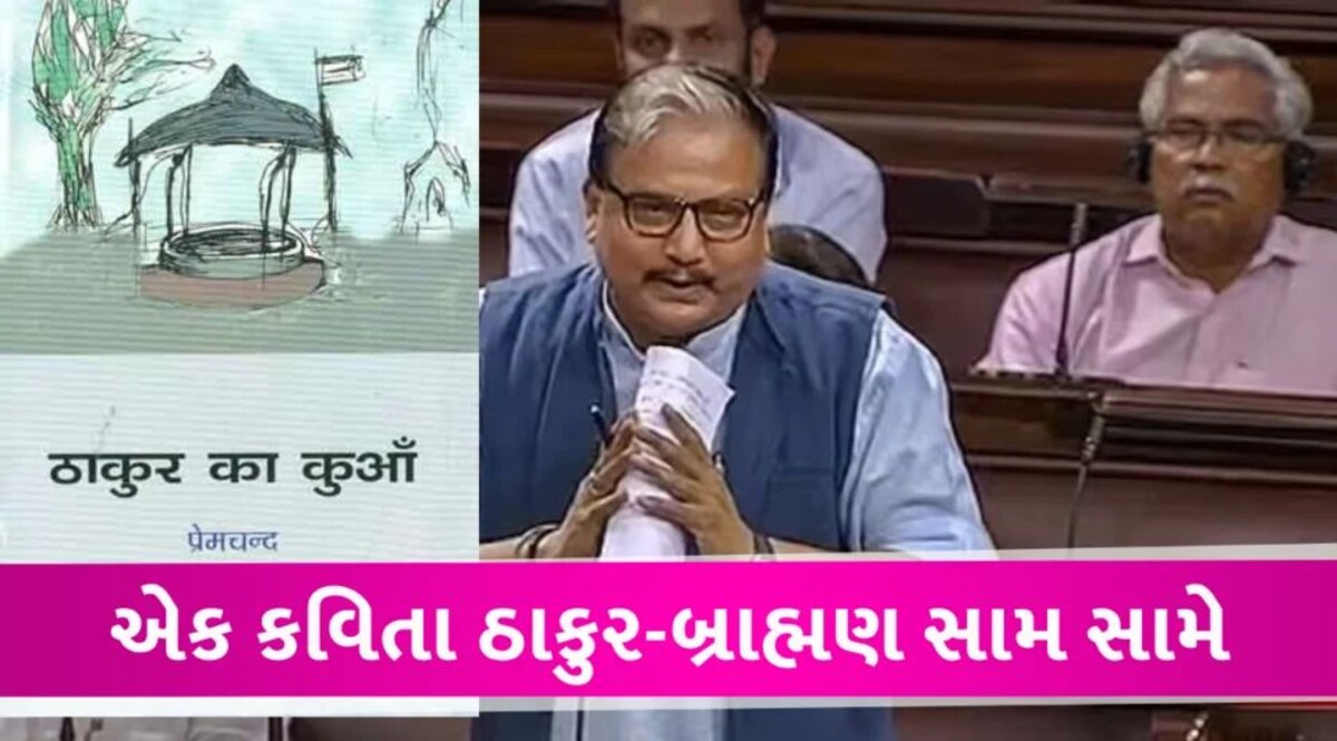 મનોજ ઝાની એક કવિતા અને બિહારના બ્રાહ્મણો-રાજપુતો સામસામે, બિહારમાં સ્થિતિ તંગ Thakuro ka kuwa