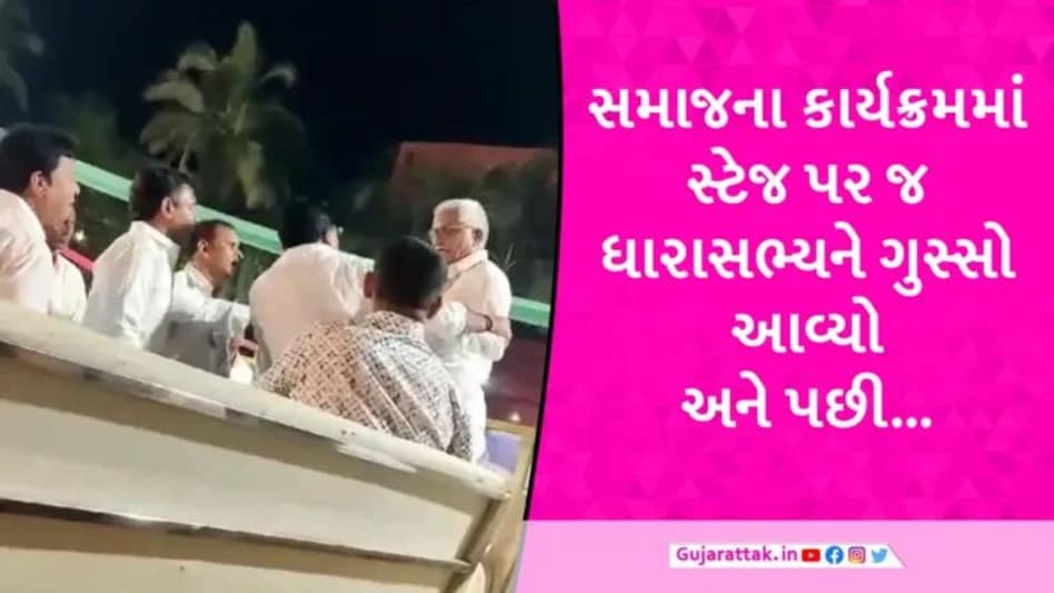 વેરાવળમાં BJP MLA ભગા બારડનો ગુસ્સો કેમ સાતમા આસમાને પહોંચ્યો? સ્ટેજ પર ઝપાઝપીનો VIDEO વાઈરલ gujarattak