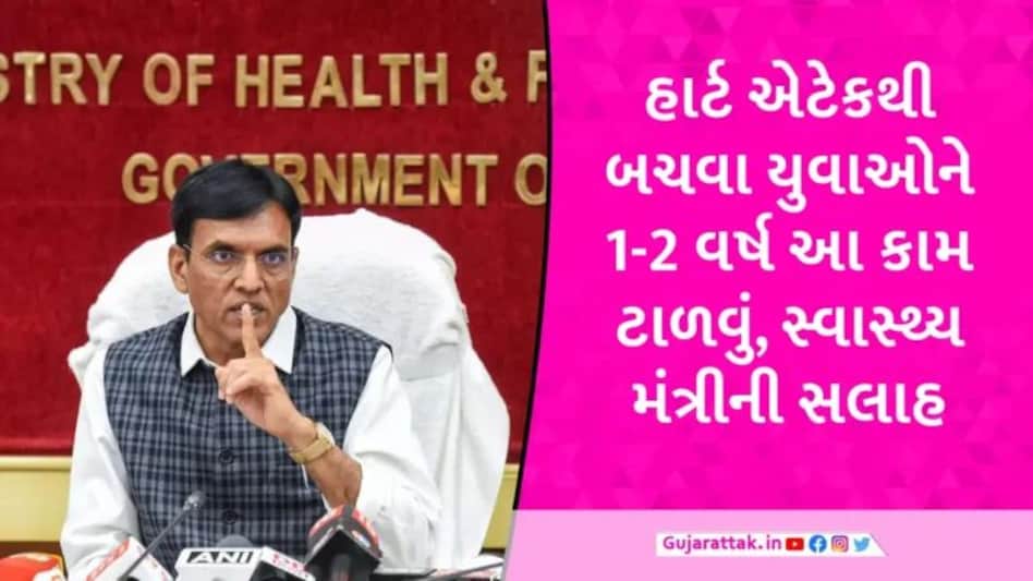 ગુજરાતમાં કોરોના બાદ અચાનક કેમ વધ્યા હાર્ટ એટેકના બનાવો? સ્વાસ્થ્ય મંત્રીએ પહેલીવાર જણાવ્યું કારણ gujarattak