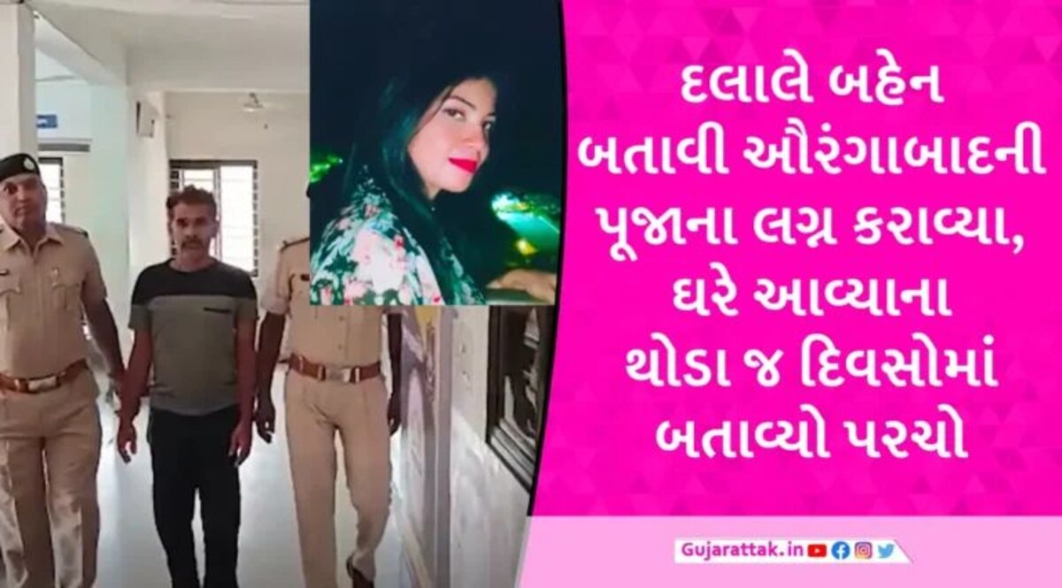 જૂનાગઢમાં સ્વરૂપવાન યુવતીએ કાંડ કર્યો, લગ્ન બાદ લાખો રૂપિયા લઈને ફરાર થઈ ગઈ gujarattak