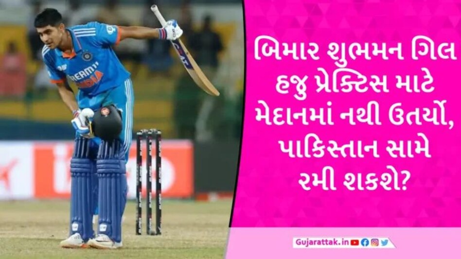 World Cup વચ્ચે ટીમ ઈન્ડિયાનું ટેન્શન વધ્યું, શુભમન ગિલ પાકિસ્તાન સામેની મેચમાં પણ નહીં રમી શકે? gujarattak