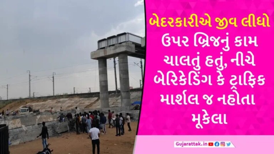 પાલનપુર બ્રિજ દુર્ઘટના મામલે કન્સ્ટ્રક્શન કંપનીના 7 ડિરેક્ટર 4 એન્જિનિયર સામે સાપરાધ માનવવધનો ગુનો gujarattak