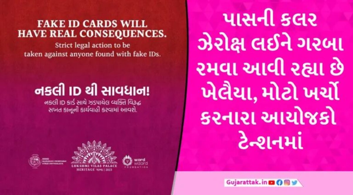 વડોદરાના લક્ષ્મી વિલાસ પેલેસના ગરબામાં 1500 ખેલૈયા નકલી પાસથી પહોંચ્યા, આયોજકો ચિંતામાં gujarattak