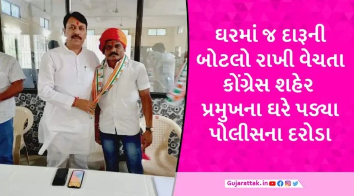 આણંદમાં કોંગ્રેસ નેતા બુટલેગર નીકળ્યા, આંકલાવ શહેર પ્રમુખના ઘરમાં દારૂ ભરેલી પેટીઓ મળી gujarattak
