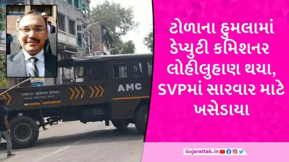 Ahmedabad News: સિવિલ પાસે દબાણ હટાવવા ગયેલા AMCના ડેપ્યુટી મ્યુનિ. કમિશનર પર ટોળાનો હુમલો gujarattak