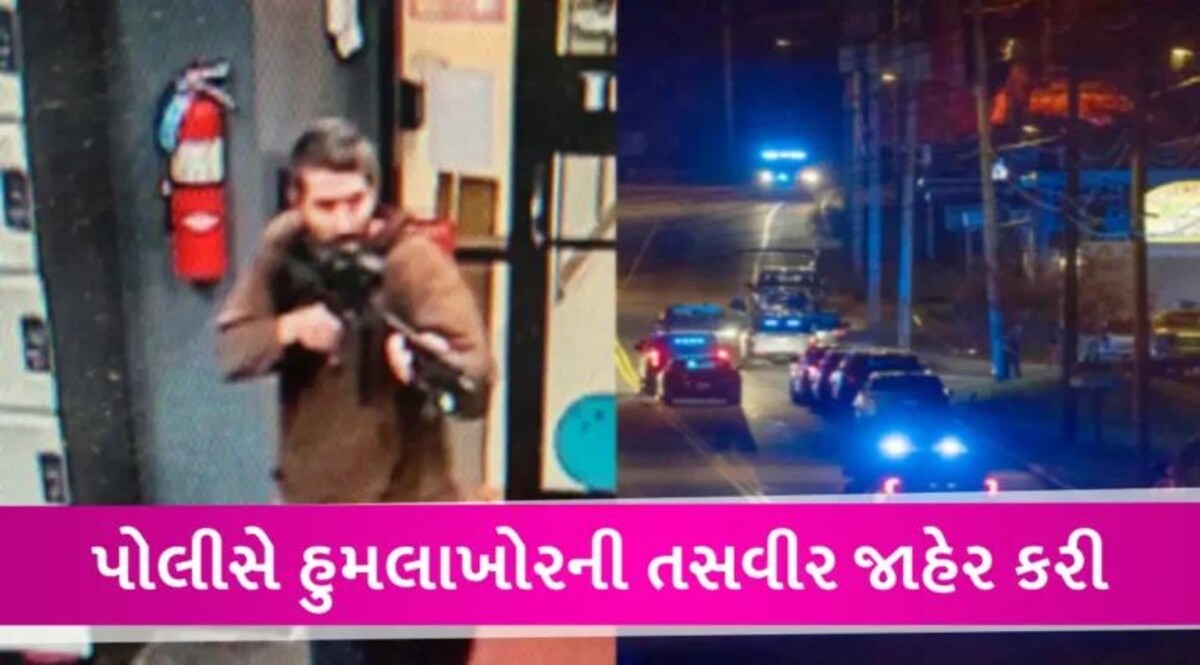 અમેરિકામાં ફરી માસ શૂટિંગની ઘટના, લેવિસ્ટનમાં અંધાધૂંધ ફાયરિંગમાં 22 લોકોના મોત, અનેક ઈજાગ્રસ્ત gujarattak
