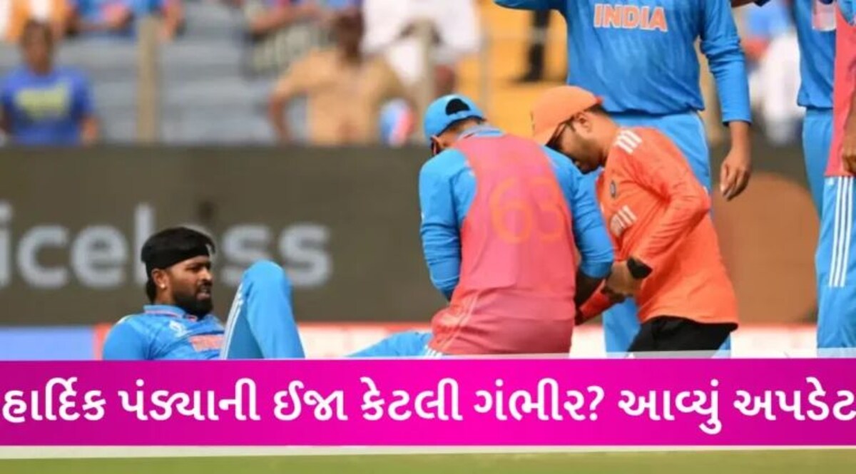 Hardik Pandya Injury: હાર્દિક પંડ્યા ન્યૂઝિલેન્ડ સામેની મેચમાં રમશે કે નહીં? રોહિત શર્માએ આપી મોટી અપડેટ gujarattak