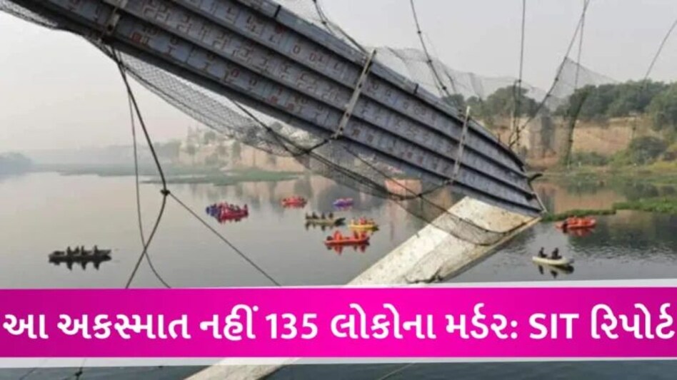 મોરબી બ્રિજ દુર્ઘટનામાં SITએ હાઈકોર્ટમાં રિપોર્ટ રજૂ કર્યો, હોનારત માટે જયસુખ પટેલની કંપની OREVA જવાબદાર gujarattak