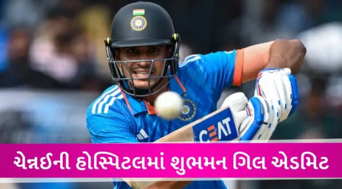 World Cup 2023: ડેન્ગ્યૂથી બીમાર શુભમન ગિલનો પ્લેટલેટ્સ કાઉન્ટ ઘટ્યો, હોસ્પિટલમાં દાખલ કરાયો gujarattak