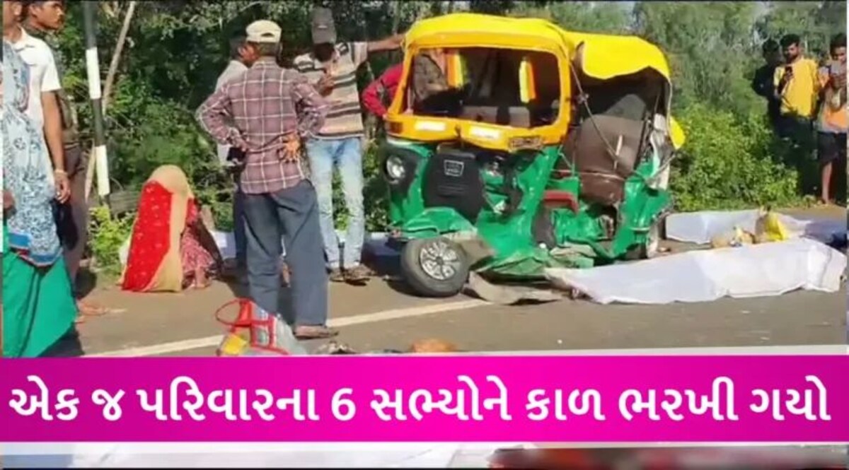 દાહોદ-સુરેન્દ્રનગરમાં ભયંકર અકસ્માત, કાર અને રીક્ષામાં ફુરચેફુરચા ઉડી ગયા, 9 લોકોના કરુણ મોત gujarattak