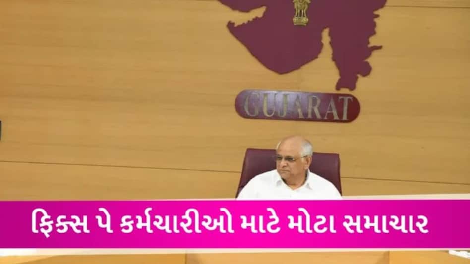 ફિક્સ પેના કર્મચારીઓની દિવાળી સુધરી! કર્મચારીઓના પગારમાં 30 ટકાનો વધારો કરી શકે સરકાર gujarattak