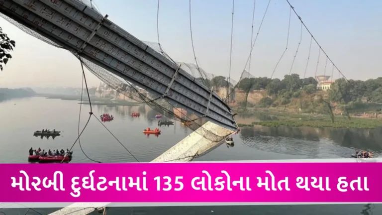 મોરબી ઝુલતા બ્રિજ દુર્ઘટનાની આજે પહેલી વરસી, 1 વર્ષ બાદ પણ પરિજનો ન્યાય માટે તરસી રહ્યા છે gujarattak