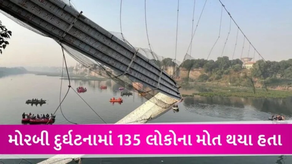 મોરબી ઝુલતા બ્રિજ દુર્ઘટનાની આજે પહેલી વરસી, 1 વર્ષ બાદ પણ પરિજનો ન્યાય માટે તરસી રહ્યા છે gujarattak