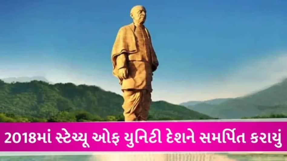 PM મોદીના ડ્રીમ પ્રોજેક્ટ સ્ટેચ્યૂ ઓફ યુનિટીના 5 વર્ષ પૂર્ણ, અત્યાર સુધીમાં કેટલા પ્રવાસીઓ આવ્યા? gujarattak