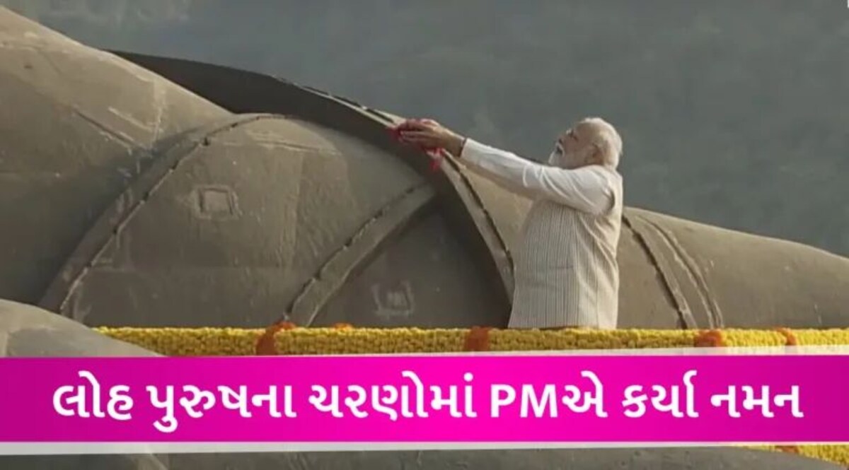 PM મોદી સરદાર પટેલની પ્રતિમાને પુષ્પાંજલિ અર્પણ કરી, કહ્યું- રાજ્ય અલગ, ભાષા અલગ પરંતુ આપણે એક છીએ gujarattak