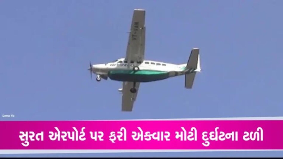 Gujarat News: VIPs માટેના વેન્ચ્યુરા પ્લેનના ટાયરની હવા દસ દિવસમાં બે વખત નીકળી, મોટી દુર્ઘટના ટળી gujarattak