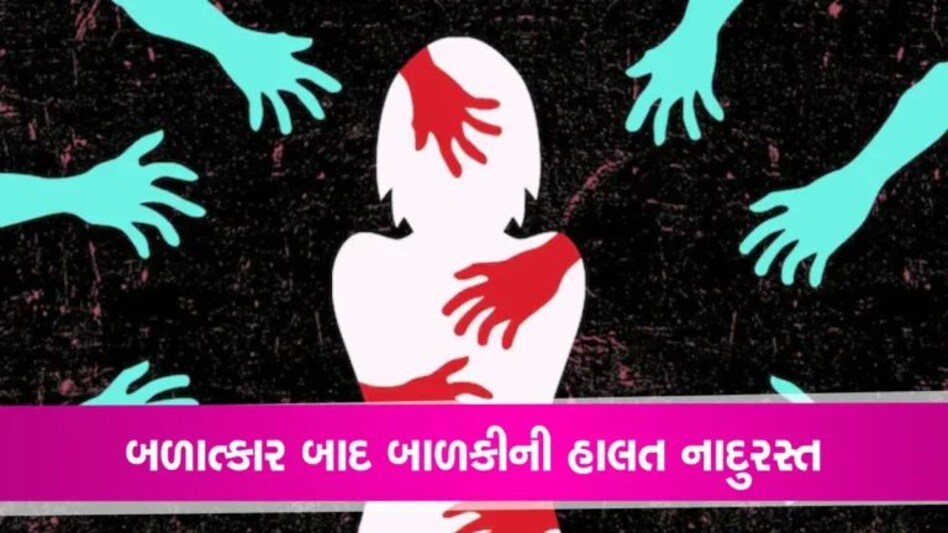 Kutch Rape case: બાળકીનો બળાત્કાર કરી પોલીસ સ્ટેશન નજીક ફેંકીને જતો રહ્યો હતો શખ્સ, બાળકીનું નિવેદન લેવા તજવીજ gujarattak