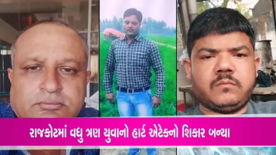 Heart Attack બન્યો ચિંતાજનકઃ રાજકોટમાં 5 યુવાનોને ભરખાઈ ગયા, આરોગ્ય વિભાગના પગલા બન્યા જરૂરી gujarattak