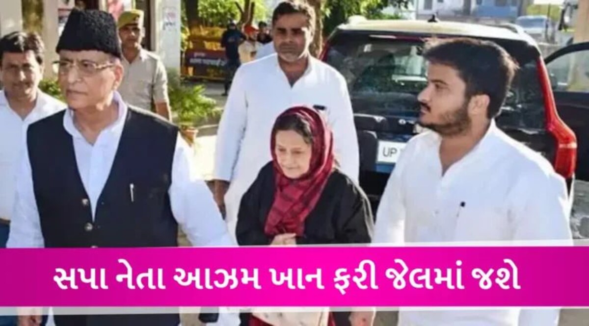 ફેક બર્થ સર્ટિફિકેટ કેસ: Azam Khan, તેમની પત્ની અને પુત્ર ત્રણેયને કોર્ટે ફટકારી 7-7 વર્ષની જેલ gujarattak
