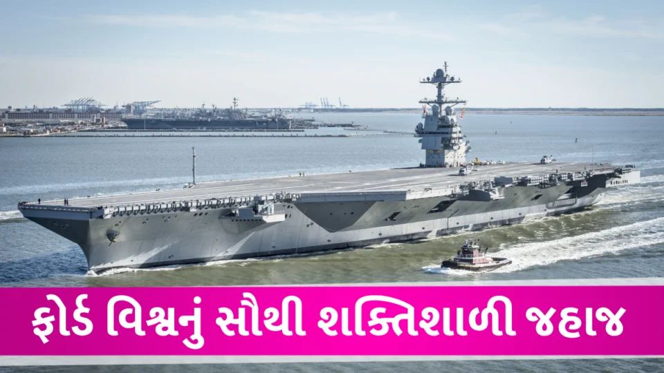 ઇઝરાયેલ-હમાસ યુદ્ધ વચ્ચે અમેરિકાએ પોતાનું ‘મહાકાલ’ જહાજ ઉતાર્યું american navy at isrial