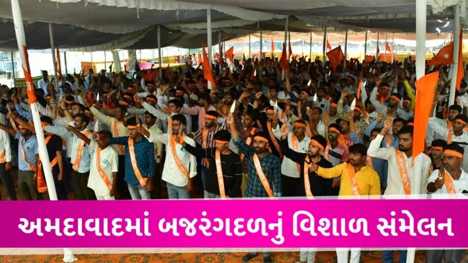 અમદાવાદમાં VHP ની શૌર્ય જાગરણ યાત્રાનો અંત, કર્ણાવતી, લવજેહાદ, નવરાત્રી અંગે માંગ gujarattak
