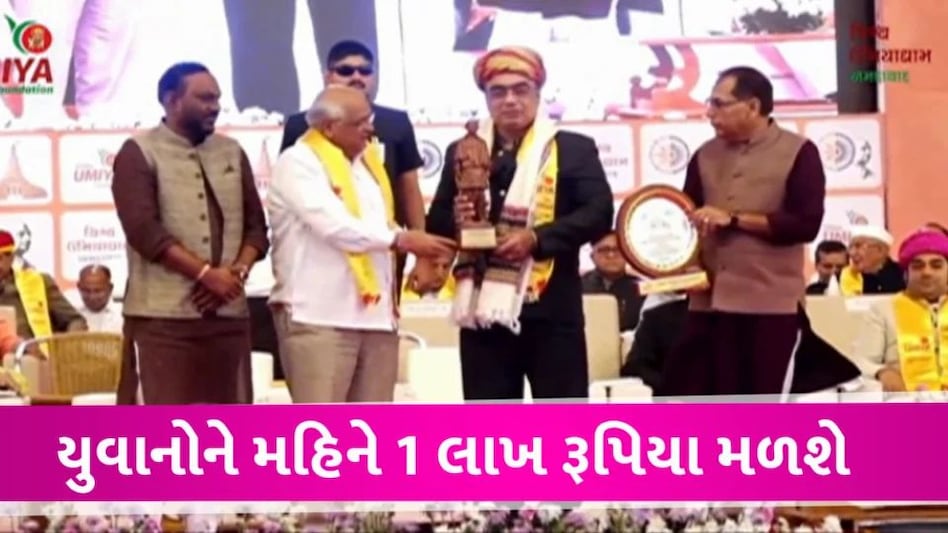 Gujarat ના યુવાનોને મહિને 1 લાખ મળશે, સી.એમ ફેલોશીપ પ્રોગ્રામની જાહેરાત gujarattak